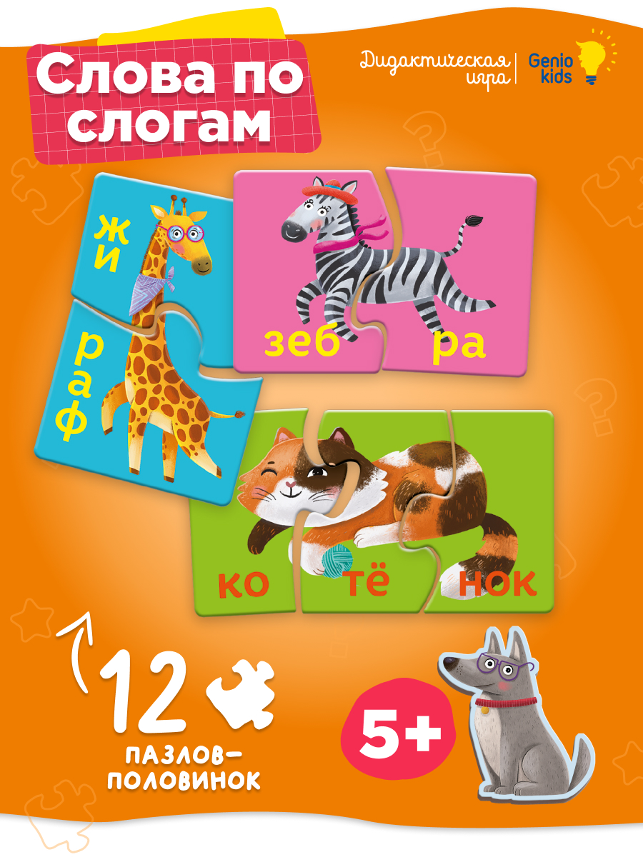 Игра детская настольная Genio Kids Слова по слогам - фото 6