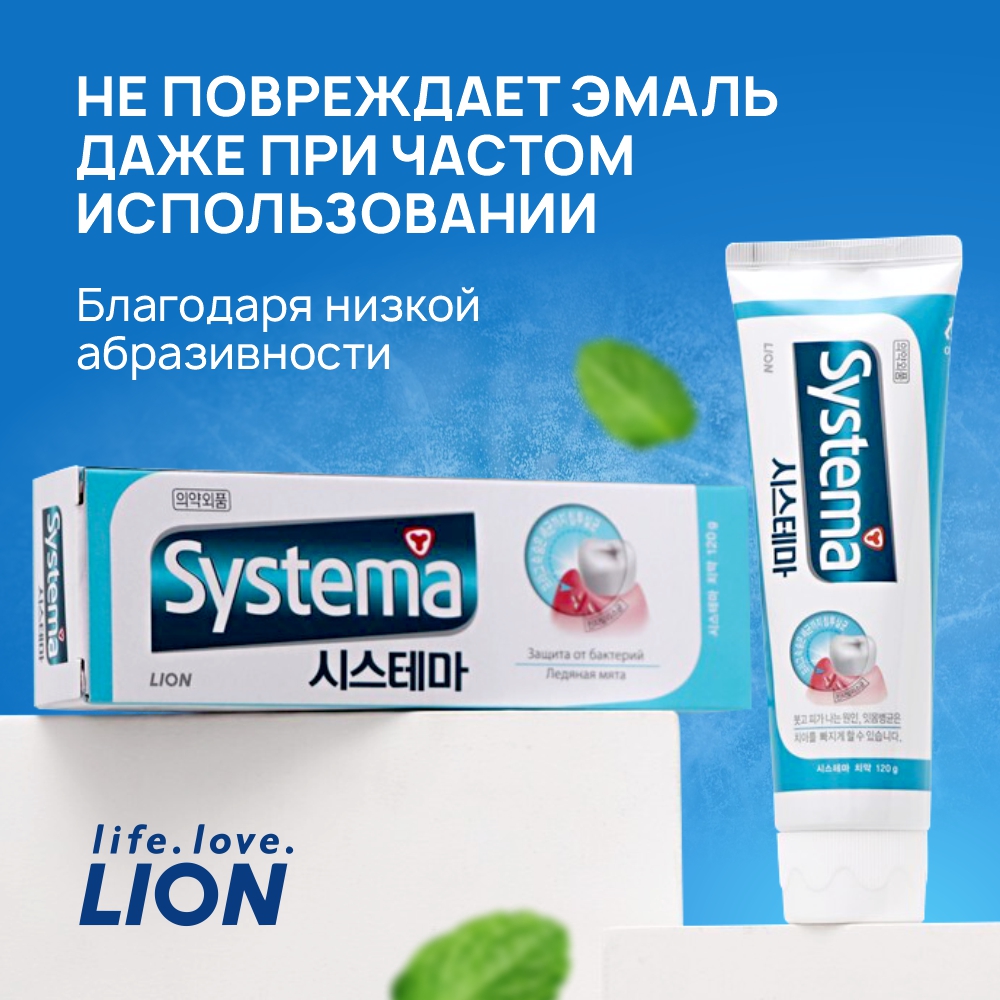 Зубная паста LION для ежедневного ухода за полостью рта ледяная мята Systema 2 шт - фото 7