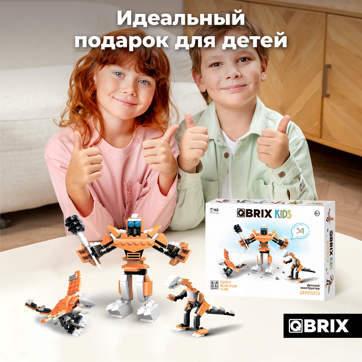 Конструктор QBRIX Kids 3в1 Динороботы 32101 - фото 7