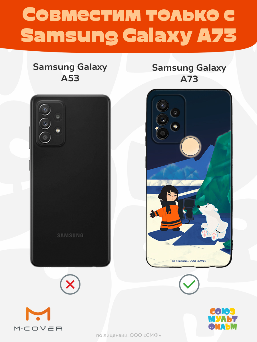Силиконовый чехол Mcover для смартфона Samsung A73 Союзмультфильм Знакомство с мальчиком - фото 5