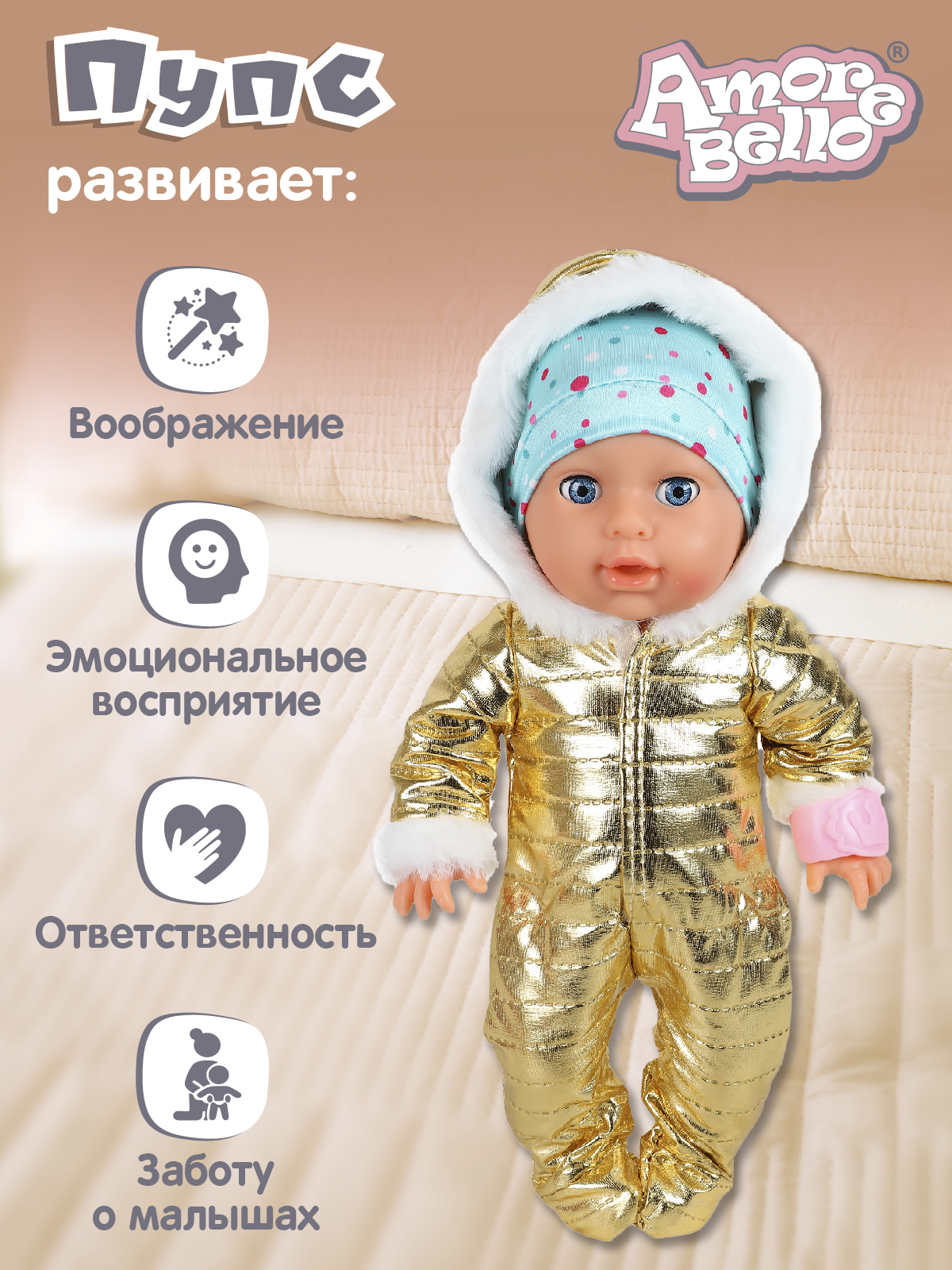 Кукла пупс AMORE BELLO Интерактивный на батарейках аксессуары JB0207960 JB0207960 - фото 2