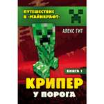 Книга БОМБОРА Крипер у порога Книга