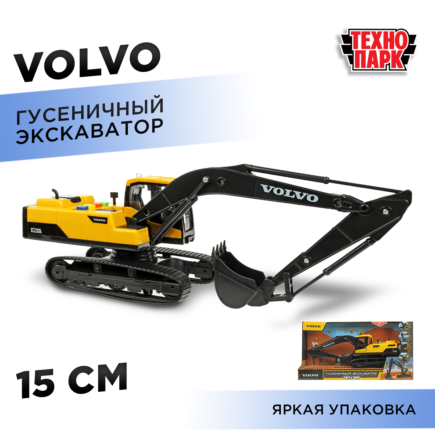 Экскаватор Технопарк Volvo 355122 - фото 1