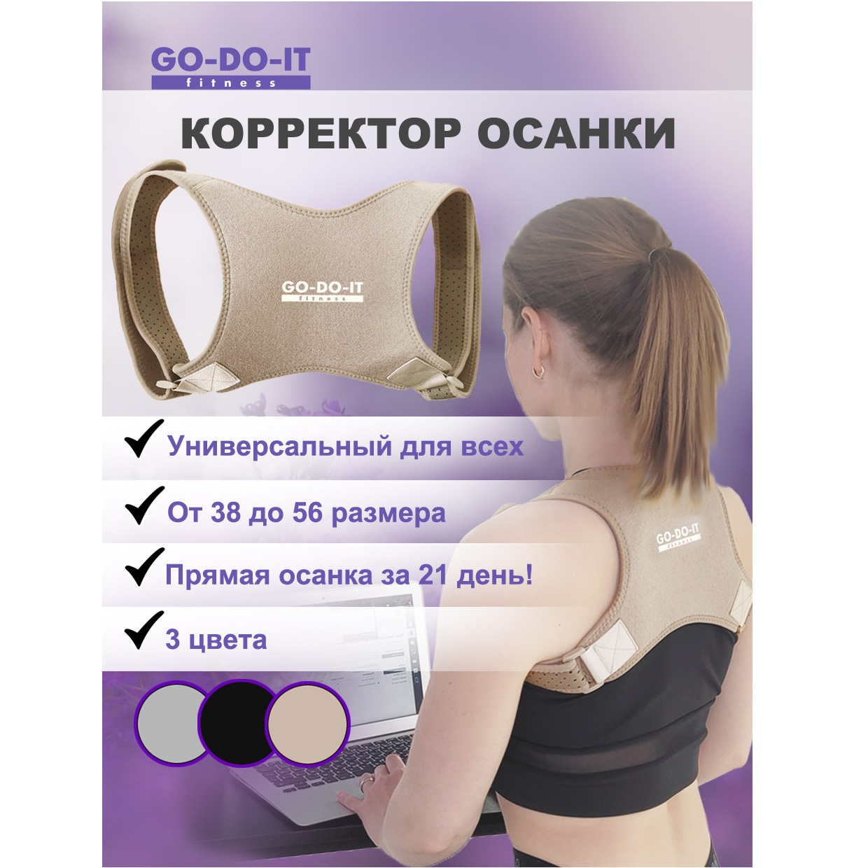 Корректор осанки GO-DO-IT корсет для спины регулируемый бежевый - фото 2