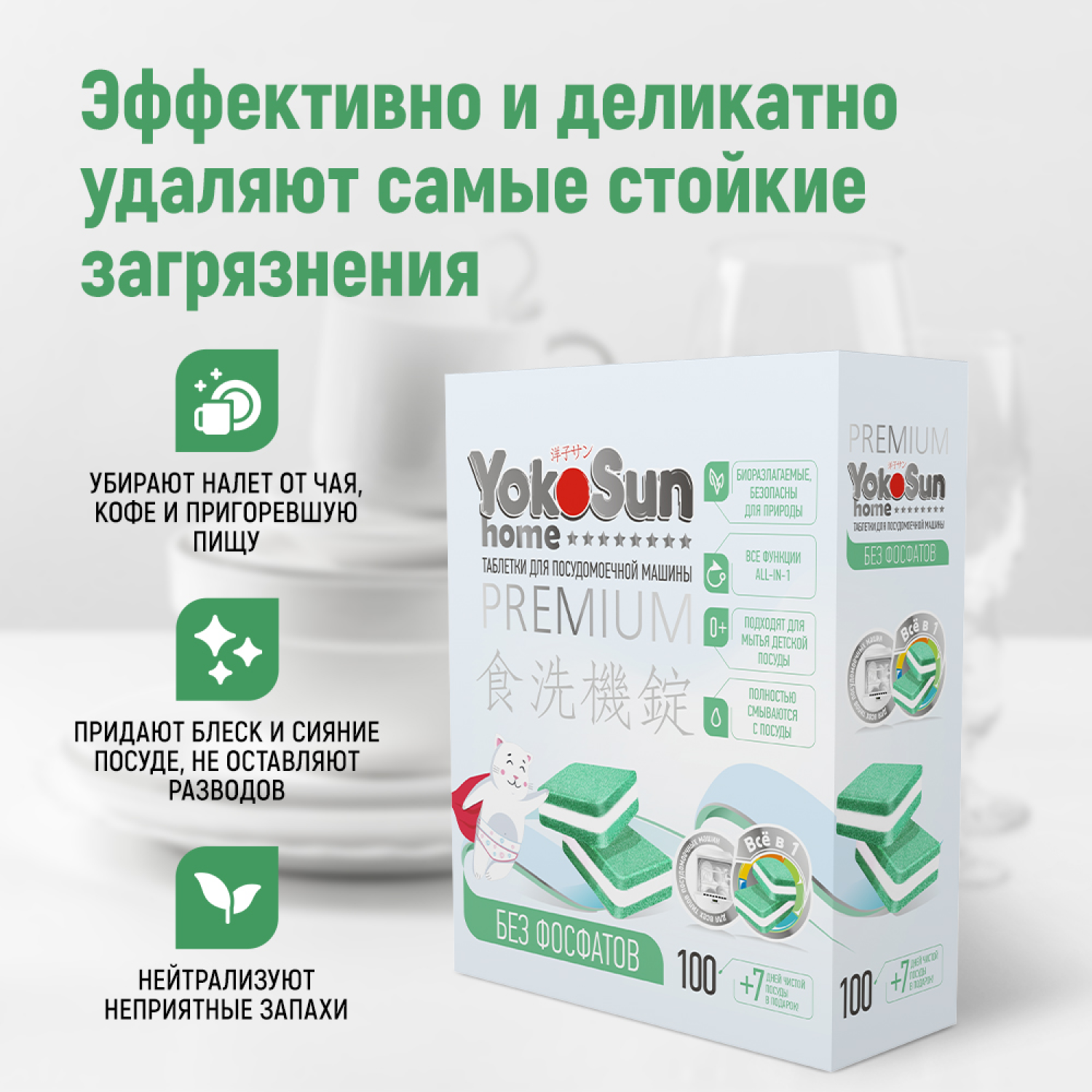 Таблетки для посудомоечной машины YokoSun бесфосфатные 100шт - фото 2