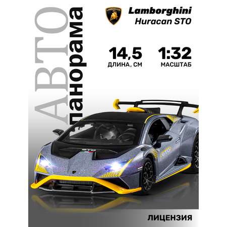 Автомобиль АВТОпанорама Lamborghini 1:32 серебряный