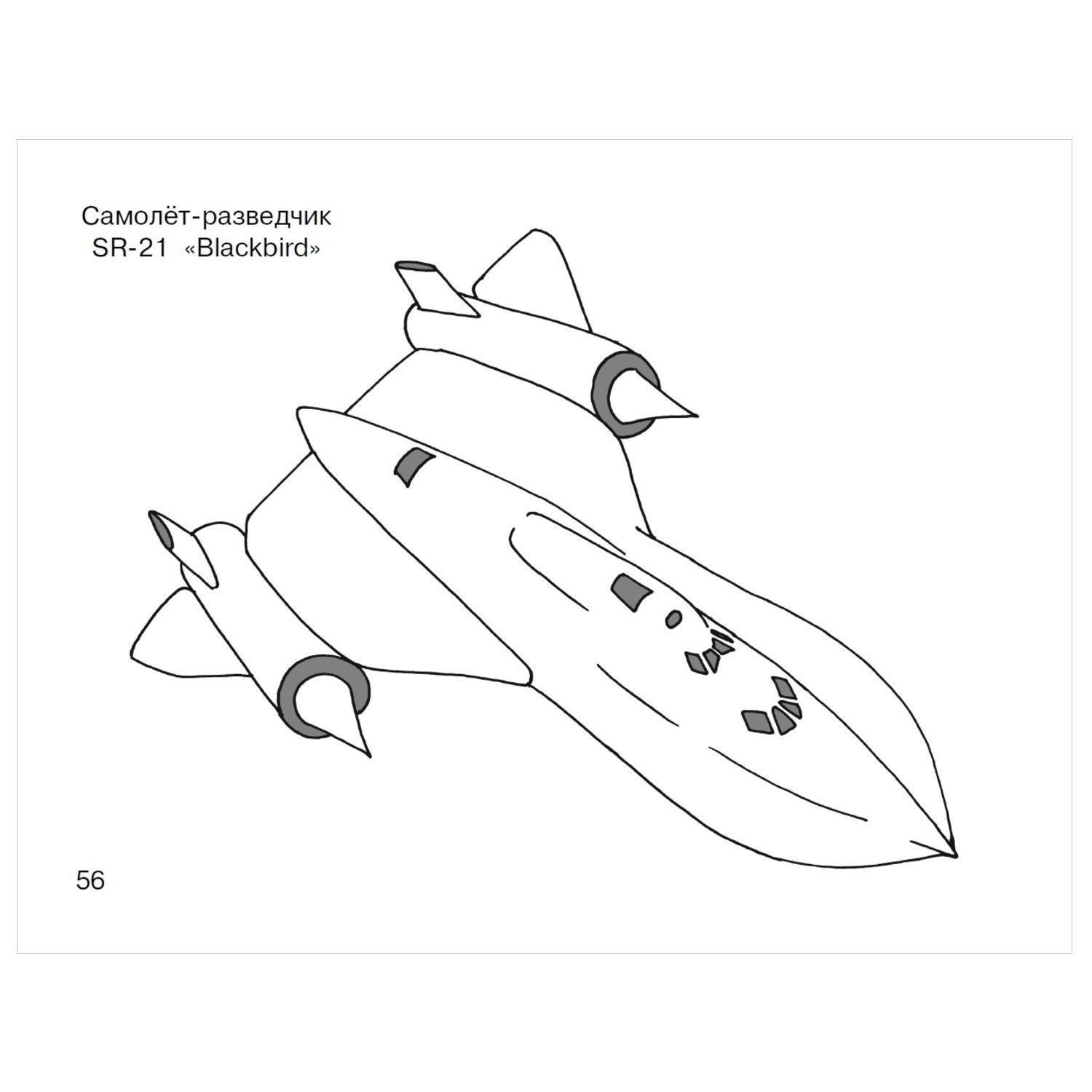 Раскраска АСТ Самолеты корабли автомобили Большой альбом раскрасок - фото 8