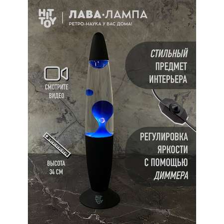 Светильник HitToy Лава-лампа 34 см Black прозрачная синяя