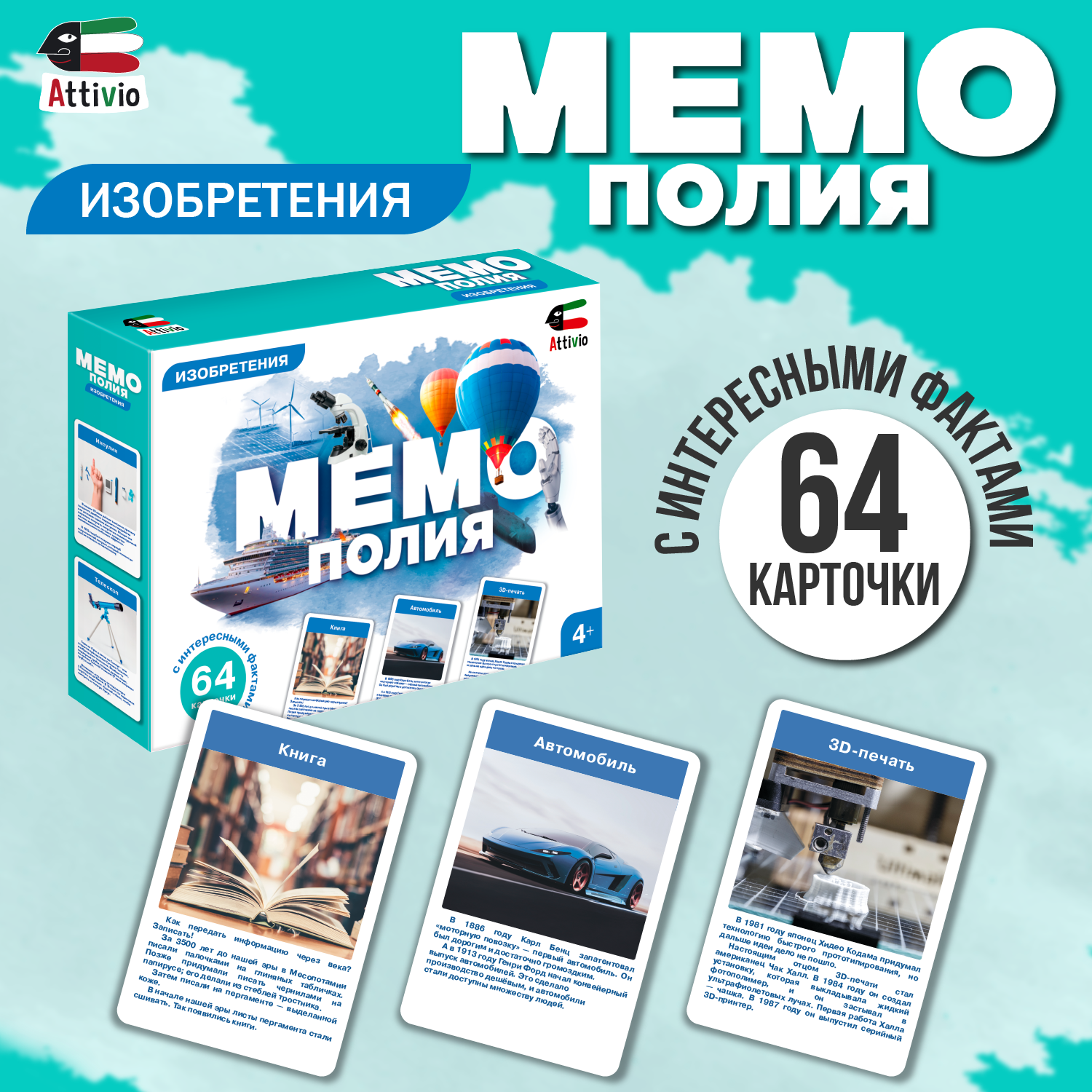 Игра Attivio Мемополия Изобретения 02457 - фото 1