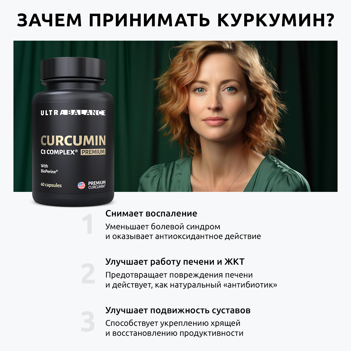 Куркумин с пиперином UltraBalance премиальный витаминный комплекс с биоперином Curcumin C3 complex BioPerine БАД 60 капсул - фото 2