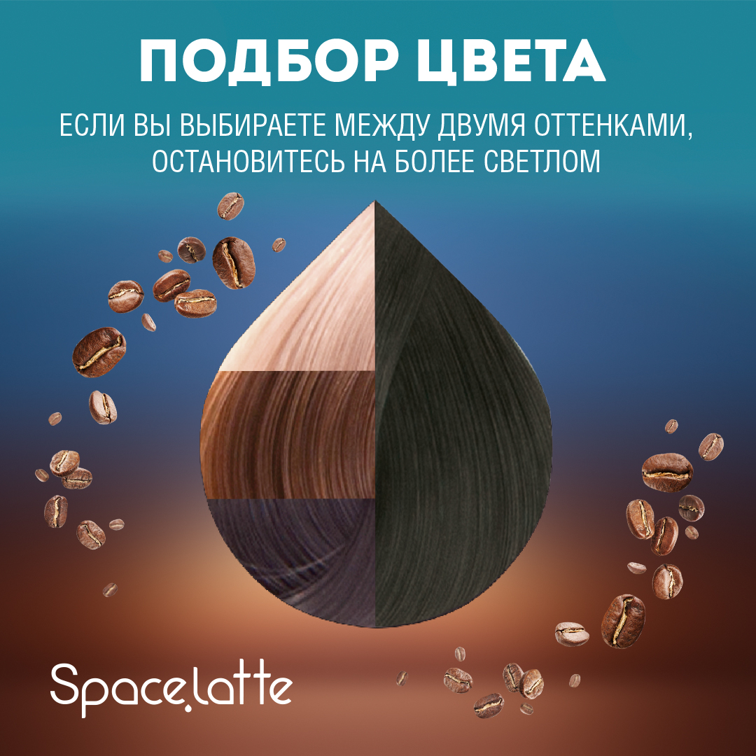 Стойкая крем краска для волос Space Latte Коричневый холодный 5.2 - фото 5