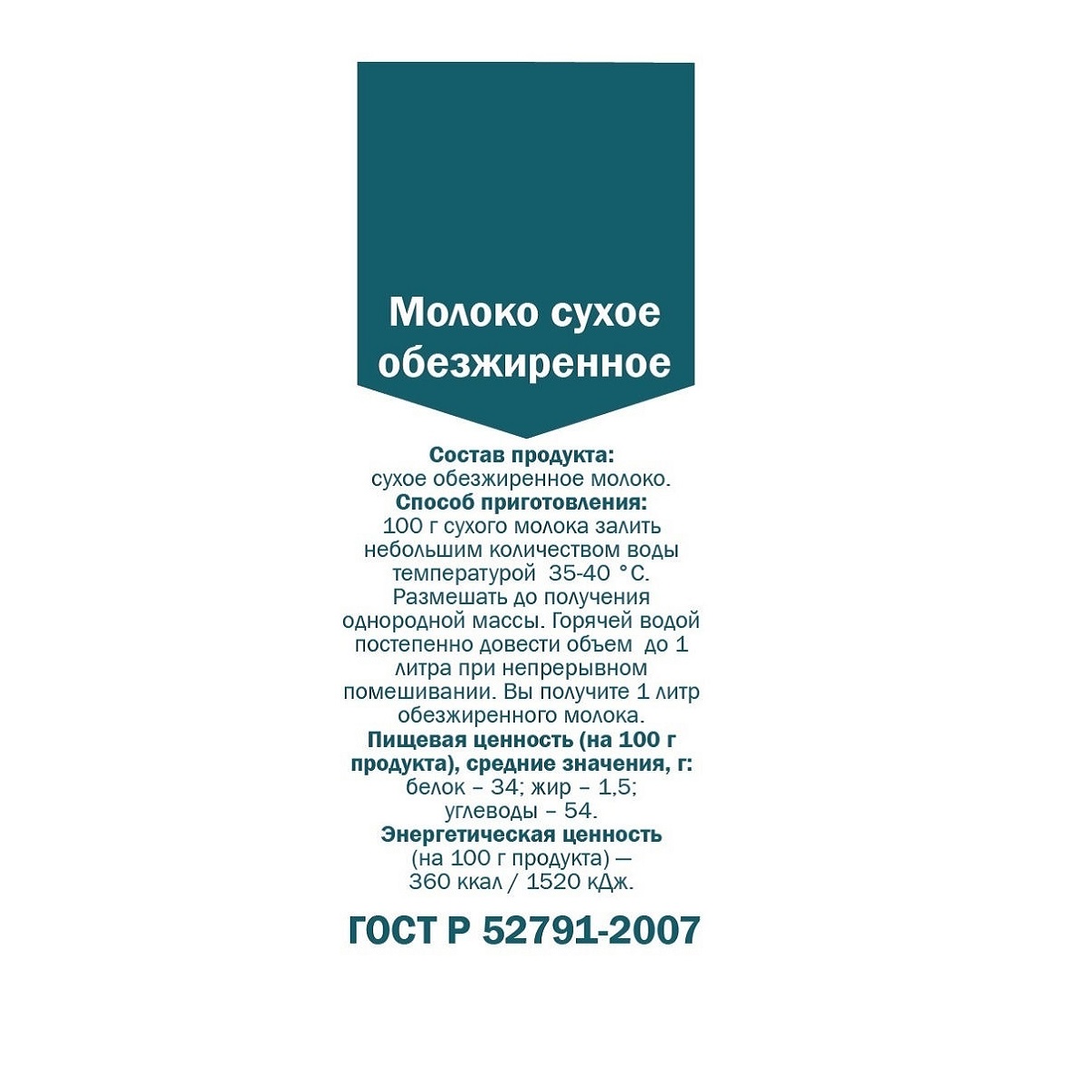 Молоко сухое Гост обезжиренное 1.5% жирности 200 г - фото 2