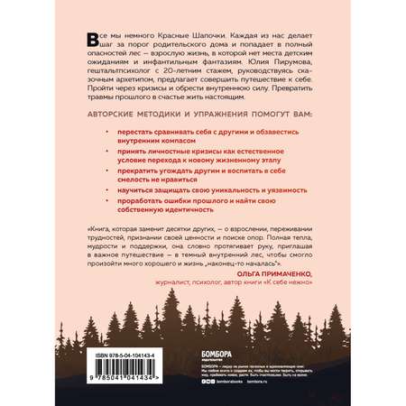 Книга БОМБОРА Все дороги ведут к себе Путешествие за женской силой и мудростью