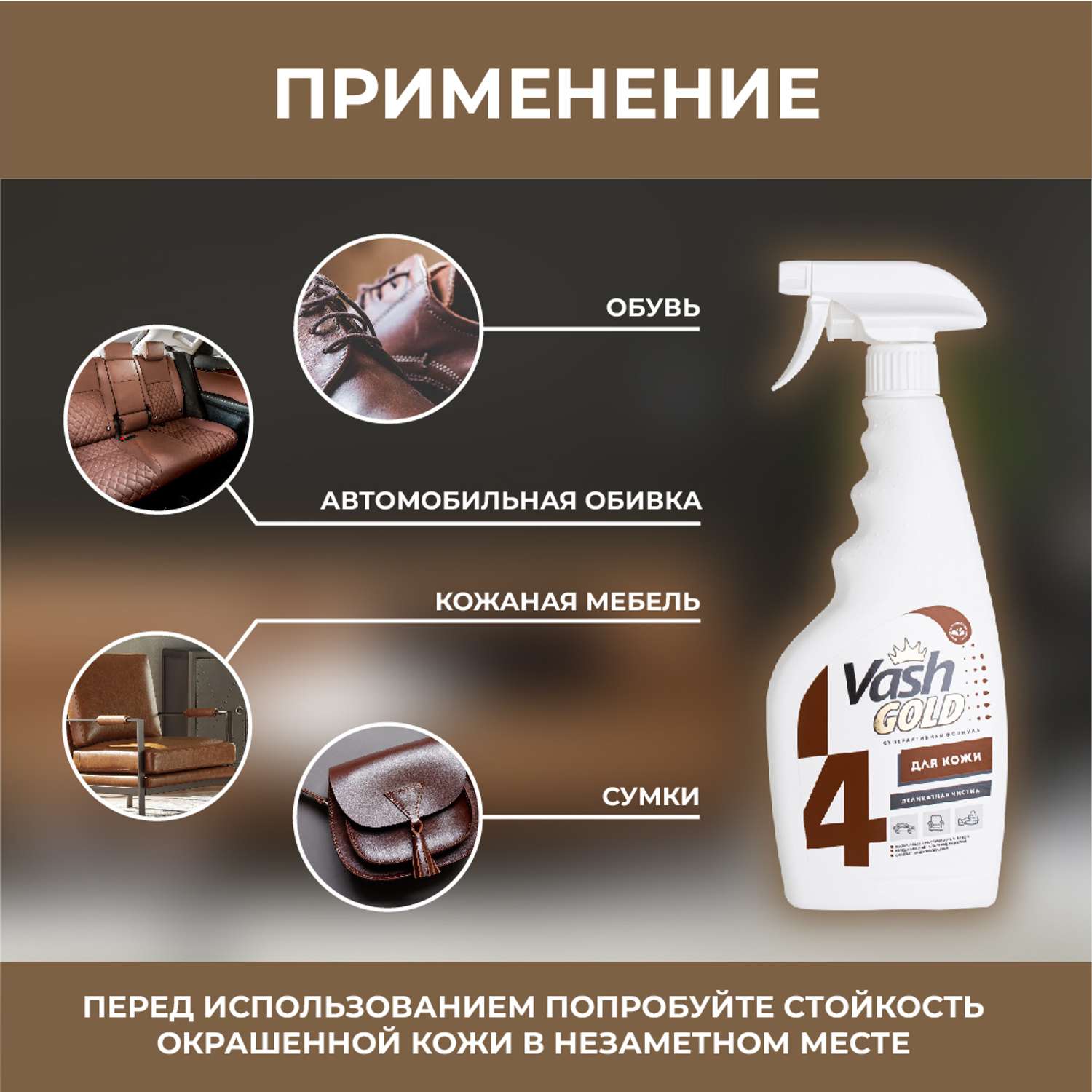 Чистящее средство Vash Gold для чистки изделий из кожи и мебели 500мл - фото 3