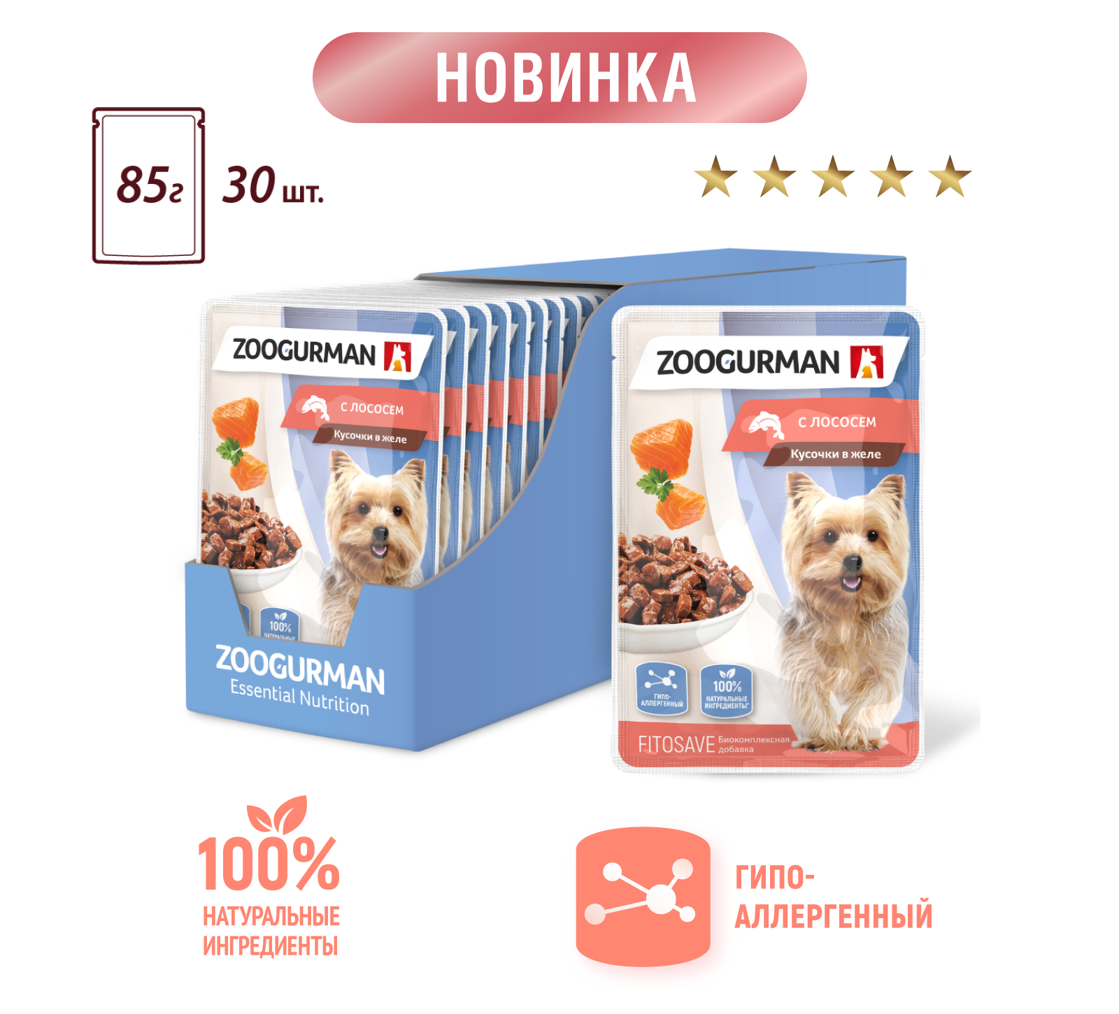 Корм влажный Зоогурман Паучи Лосось 85 гр х 30 шт. - фото 7