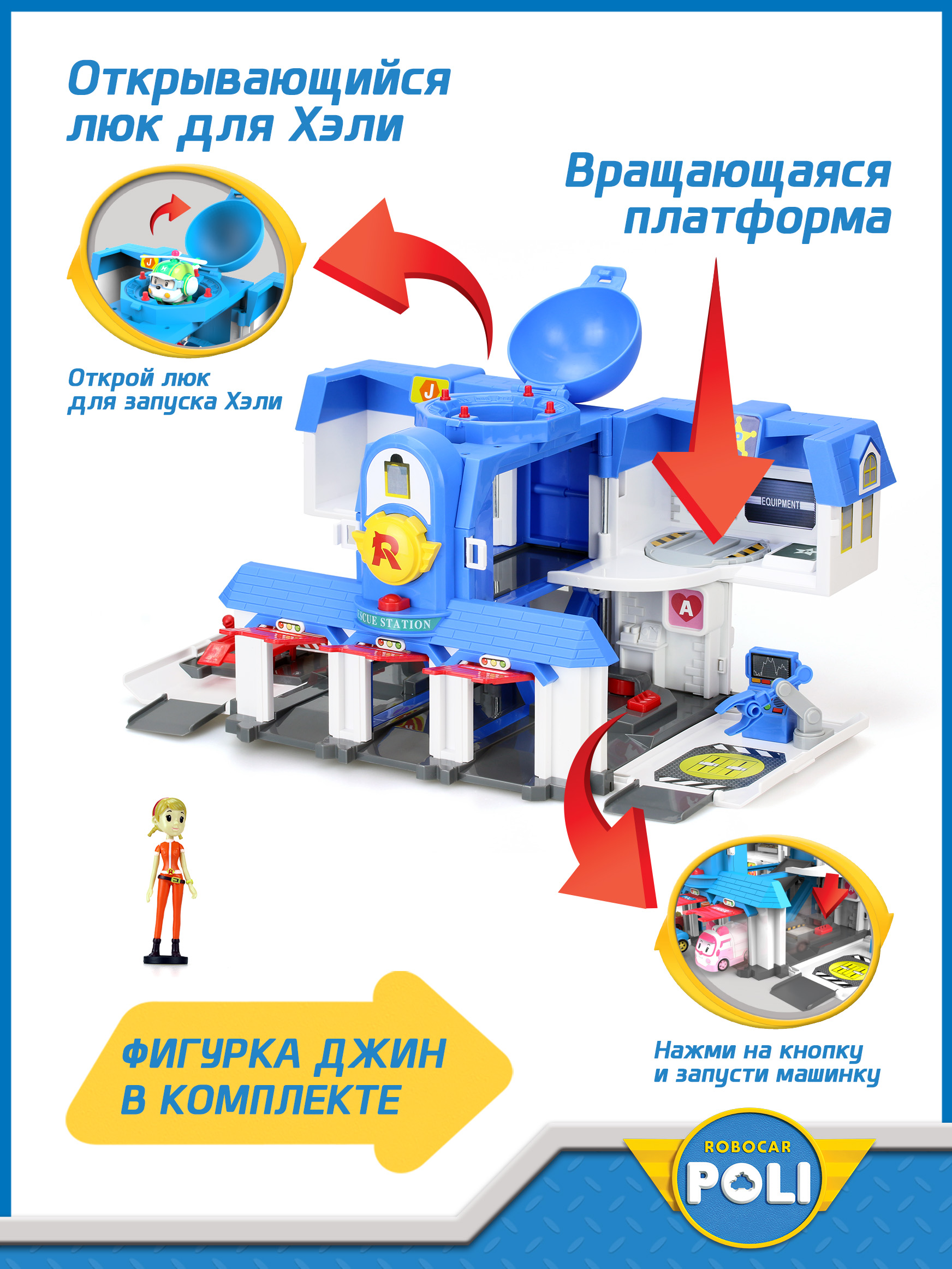 Игрушка POLI Штабквартира 2.0 - фото 3