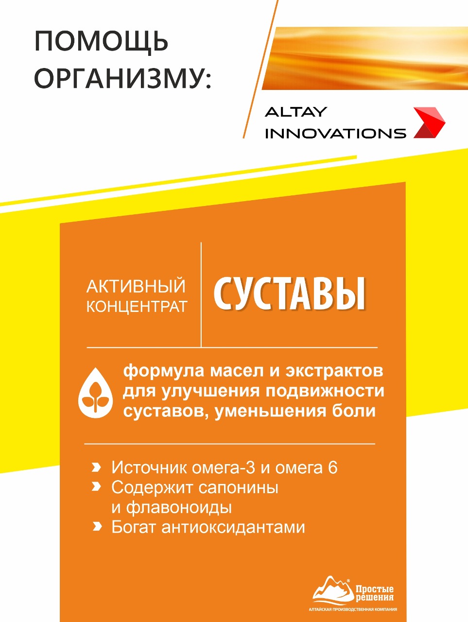 Активный масляный концентрат Алтайские традиции Суставы 170 капсул по 320 мг - фото 4