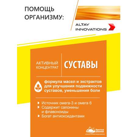 Активный масляный концентрат Алтайские традиции Суставы 170 капсул по 320 мг