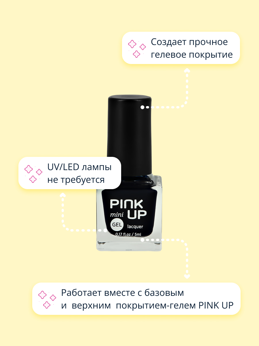 Лак для ногтей Pink Up мини с эффектом геля тон 38 5 мл - фото 2