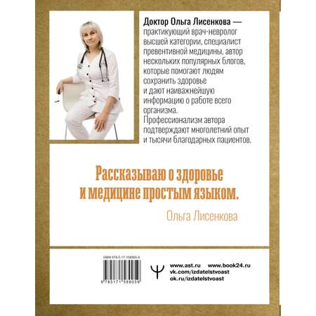 Книга АСТ Всё об анализах какие и зачем как готовиться и сдавать расшифровки и пояснения