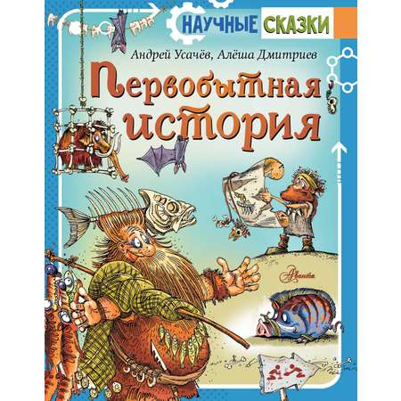 Книга АСТ Первобытная история