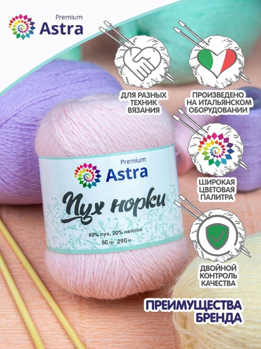 Пряжа Astra Premium Пух норки Mink yarn воздушная с ворсом 50 г 290 м 065 кремовый 1 моток - фото 3