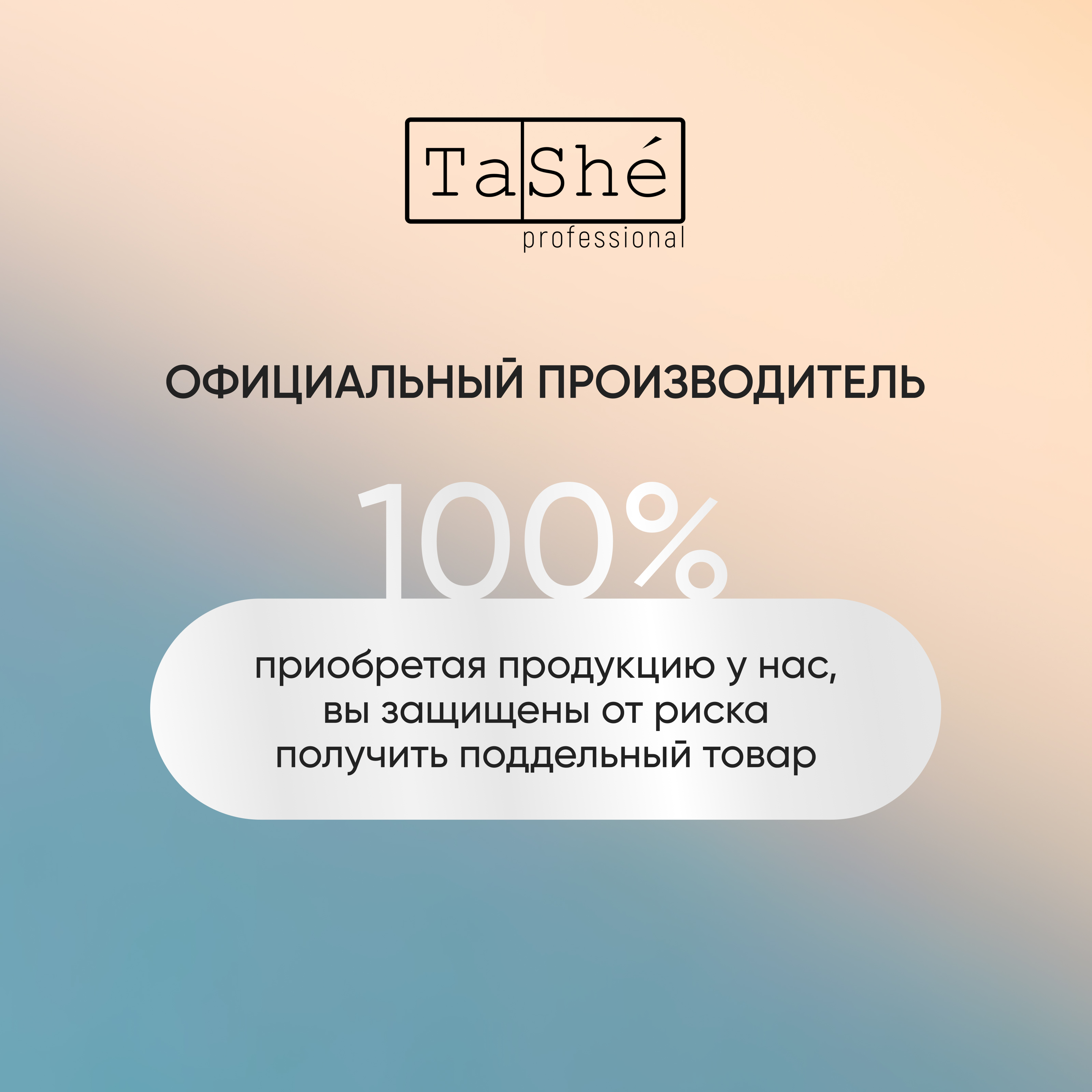 Спрей для увлажнения волос Tashe Professional термозащита с аминокислотами 250 мл - фото 9