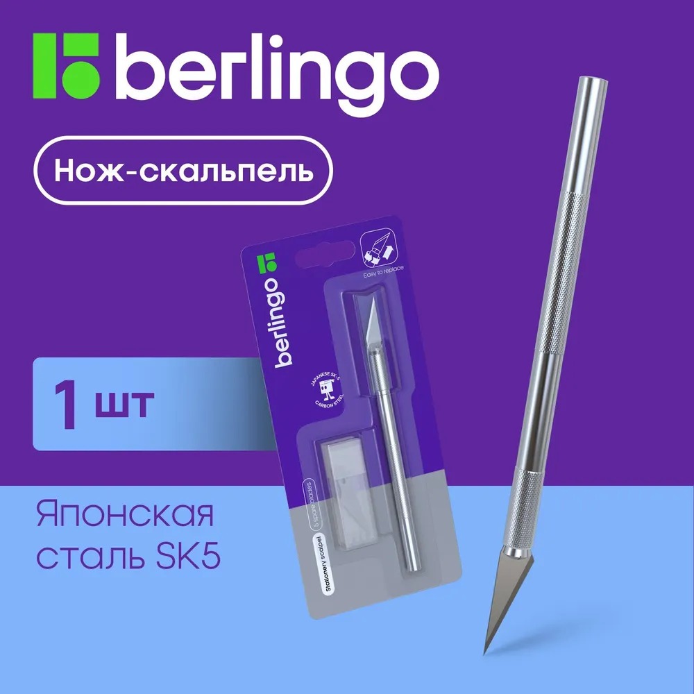 Нож-скальпель Berlingo канцелярский металлический корпус - фото 1