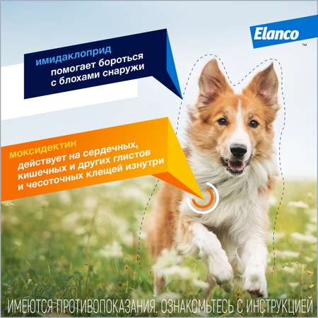 Капли для собак Elanco Адвокат до 4кг антипаразитарные 1пипетка