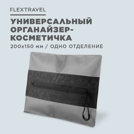 Косметичка дорожная FlexTravel мини органайзер 10х25 см