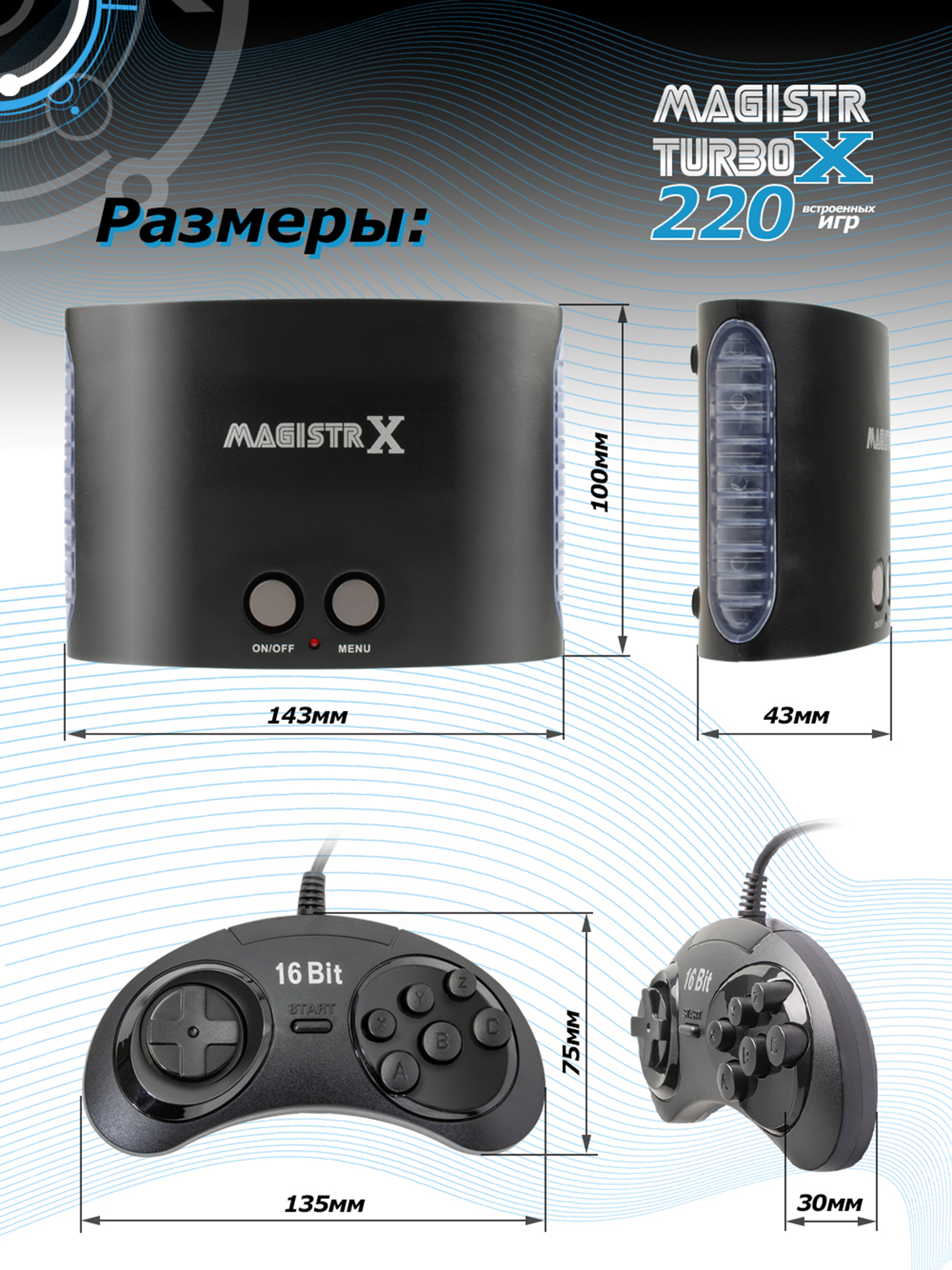 Игровая приставка SEGA Magistr X 220 игр (16-бит) - фото 6