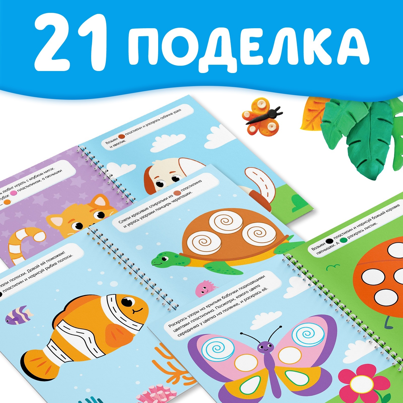 Книга Буква-ленд «Многоразовые аппликации пластилином. Озорные животные» - фото 4