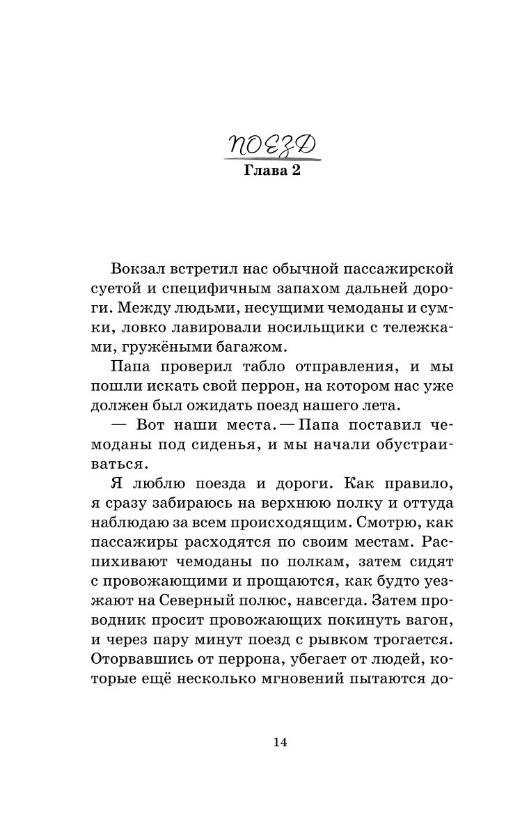 Книга Эксмо Как мы с Вовкой История одного лета Книга для взрослых которые забыли как были детьми - фото 9