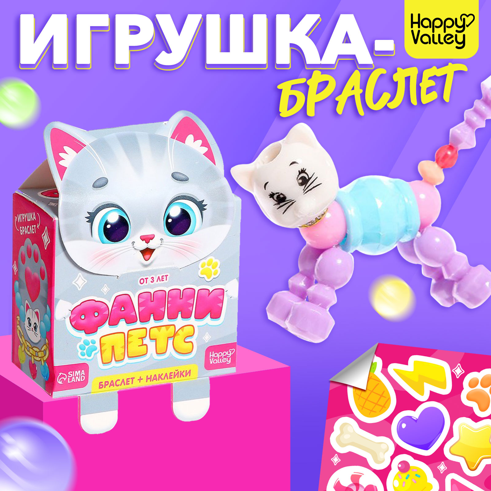 Игрушка-браслет Happy Valley «Фанни петс» с наклейками котик - фото 1