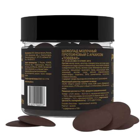 Протеиновый шоколад Иван-поле TOBEBAR молочный с арахисом в дропсах без сахара 150 г