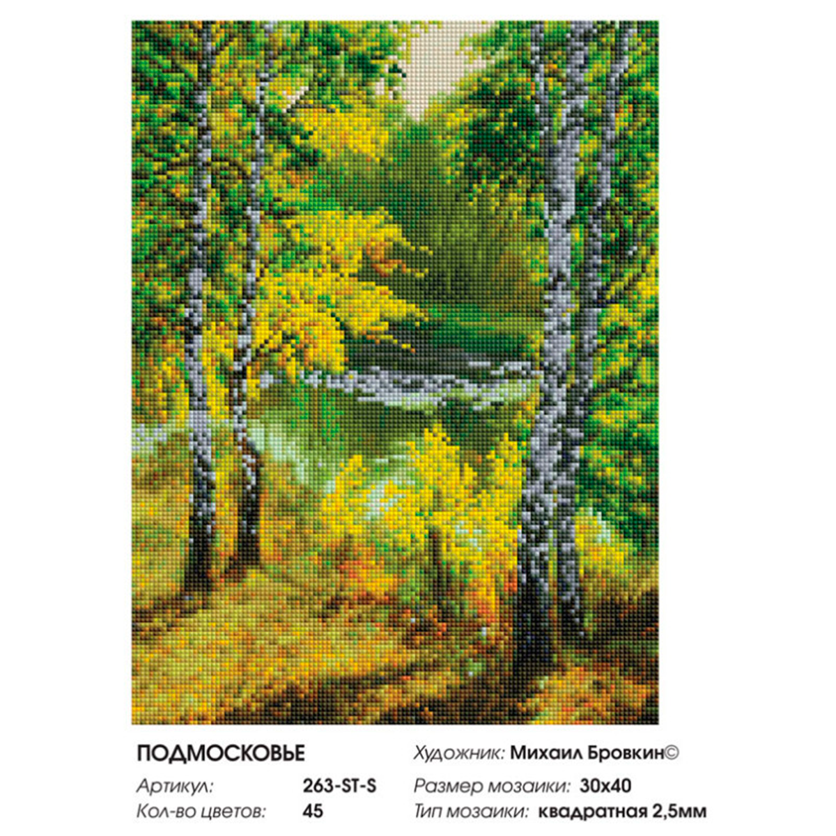 Алмазная мозаика Белоснежка «Подмосковье» . На подрамнике . Мозаика 30 х 40 см . Водоём . Деревья - фото 9