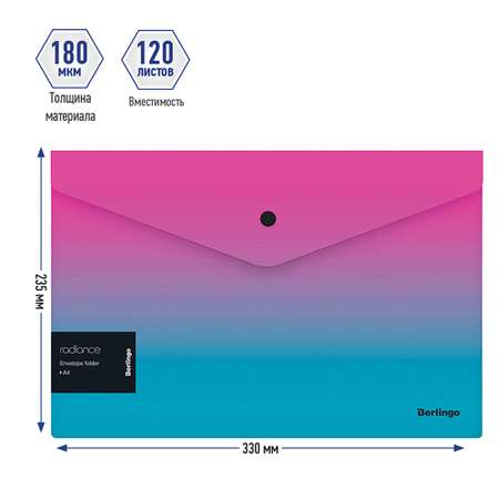 Папка-конверт на кнопке BERLINGO Radiance 180мкм розово-голубой градиент с рисунком набор 12 шт