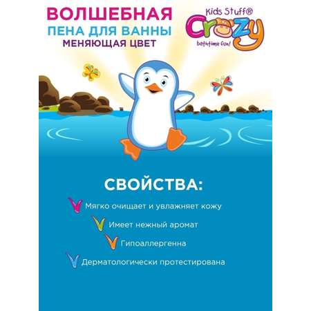 Пена для ванны KIDS STUFF меняющая цвет из оранжевого в зеленый 300 мл