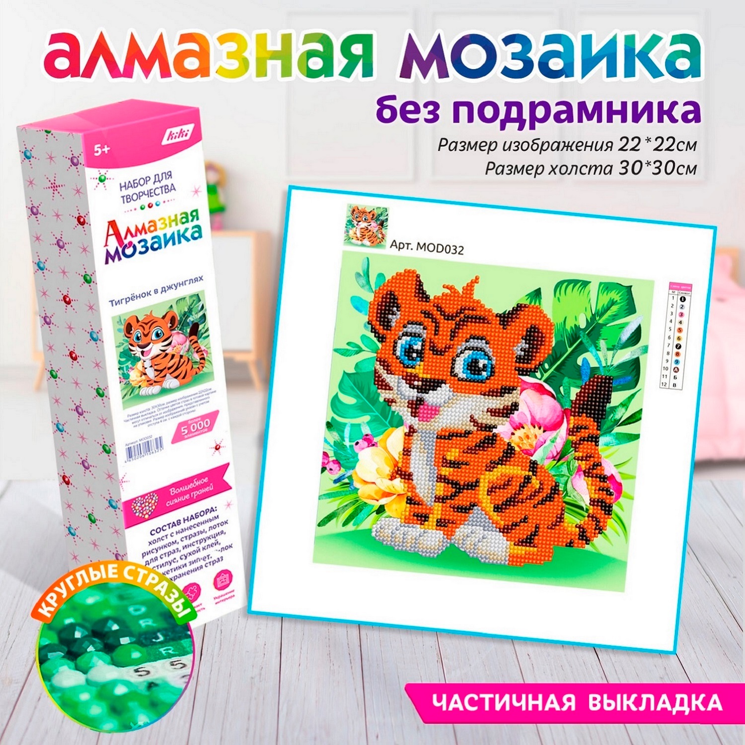 Алмазная мозаика Kiki Тигрёнок в джунглях 22*22 см Частичная выкладка - фото 1