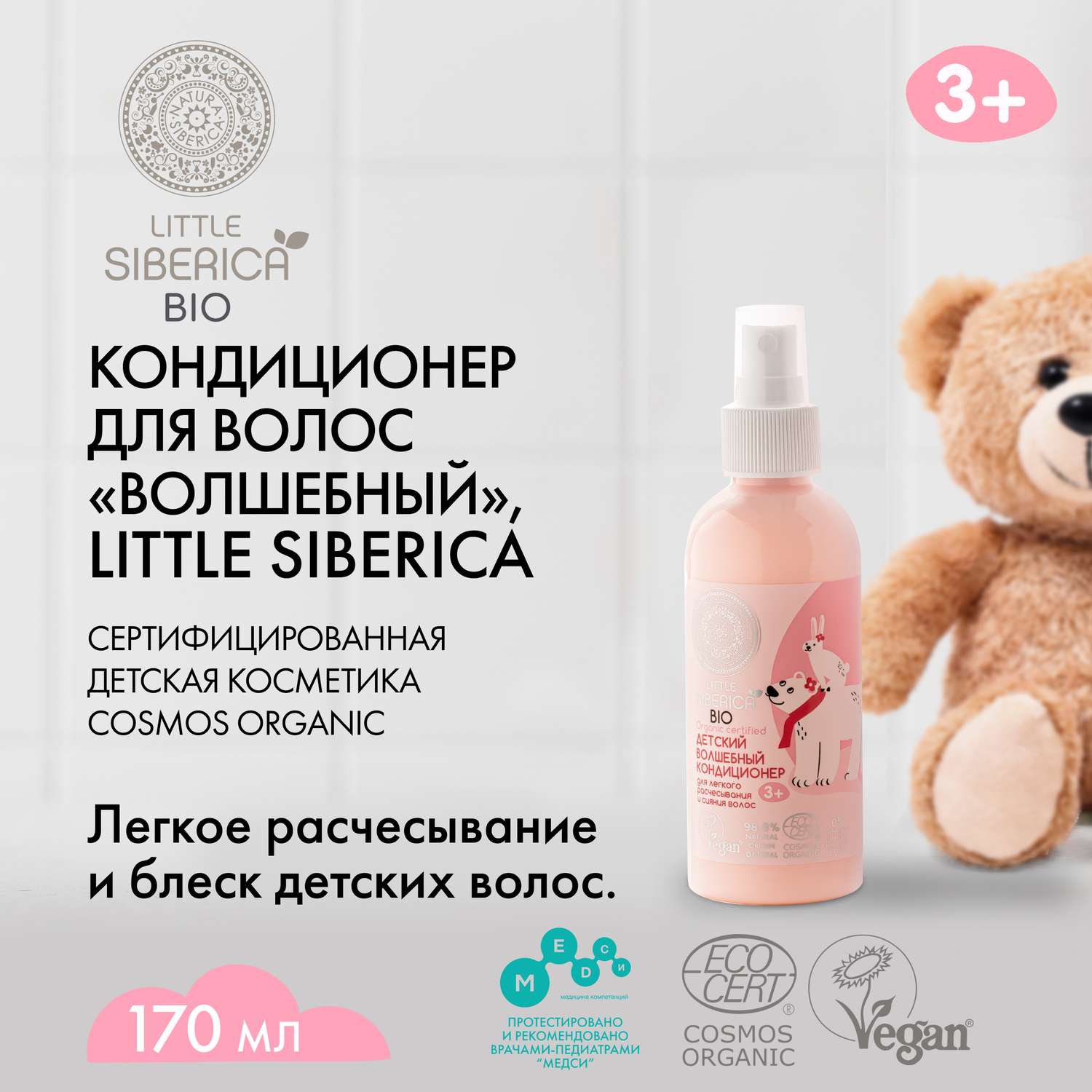 Кондиционер для волос Little Siberica Волшебный 170мл Little Siberica - фото 2