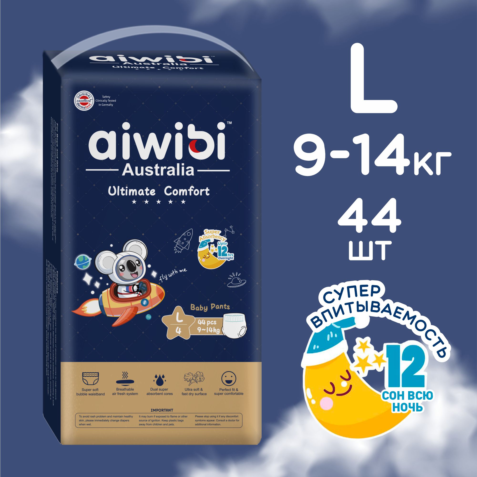 Трусики-подгузники детские AIWIBI Ultimate Comfort L-44