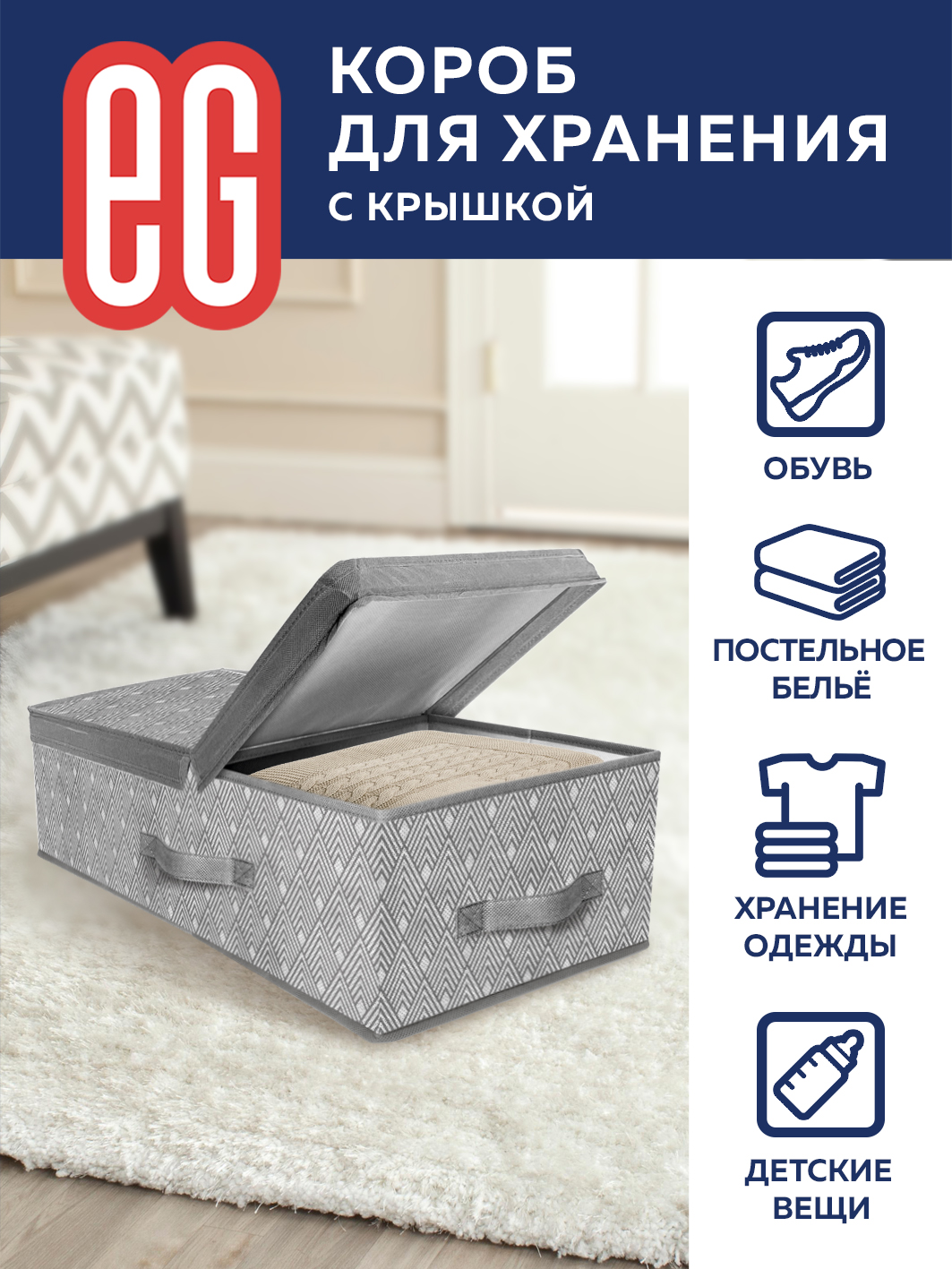 Короб для хранения ЕВРОГАРАНТ серии Geometry стеллажный 58х40х18 см - фото 4