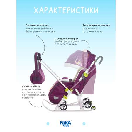 Санки-коляска NiKA kids Баклажановый