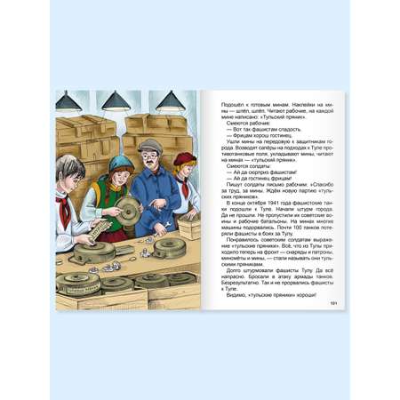 Книга Проф-Пресс внеклассное чтение. Стихи и рассказы о войне 128 стр.