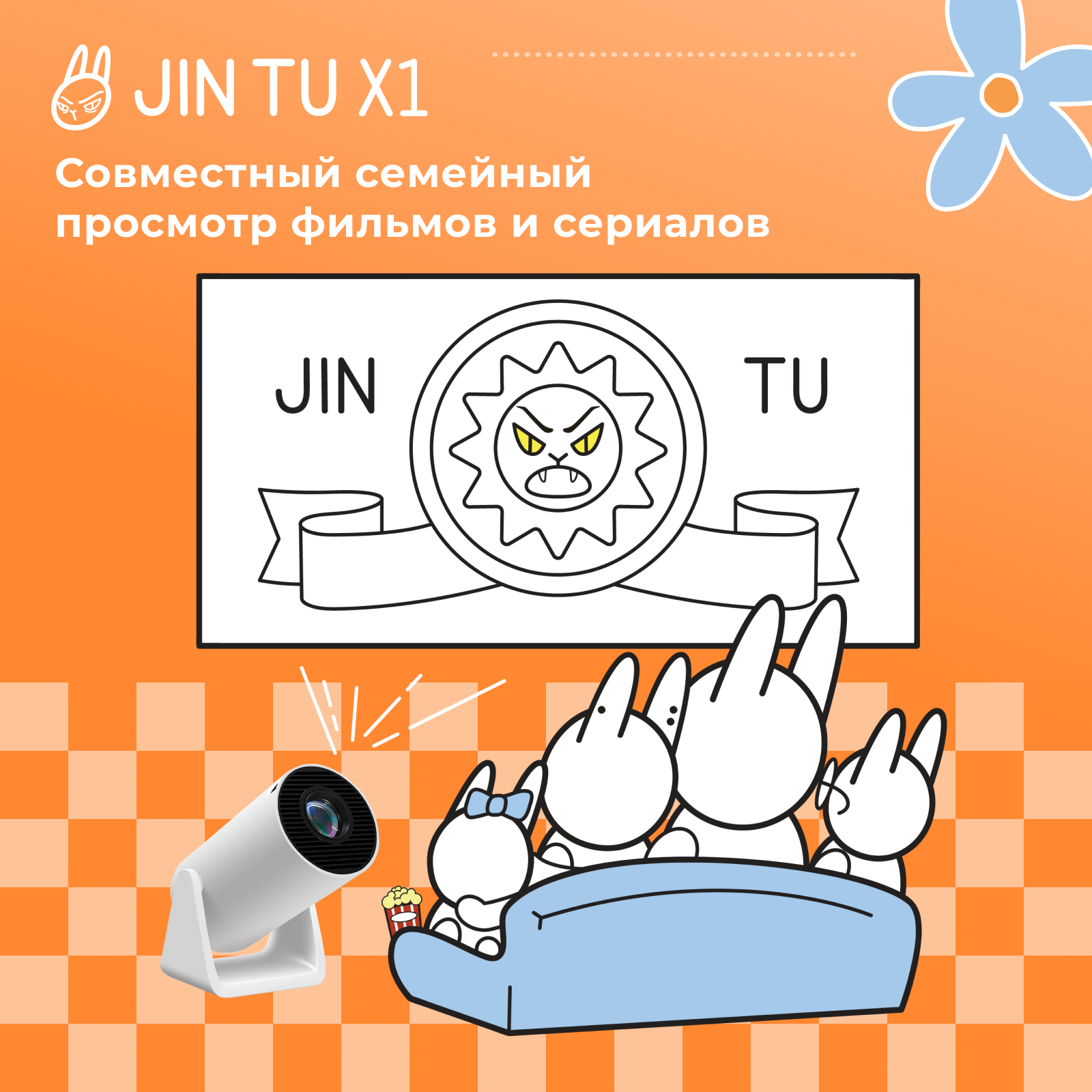 Видеопроектор JIN TU X1 - фото 4