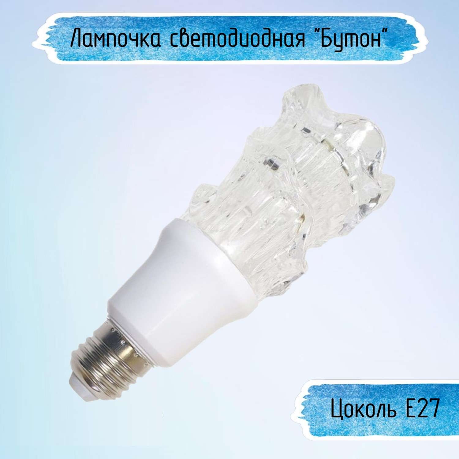 Лампочка светодиодная Uniglodis Бутон - фото 1