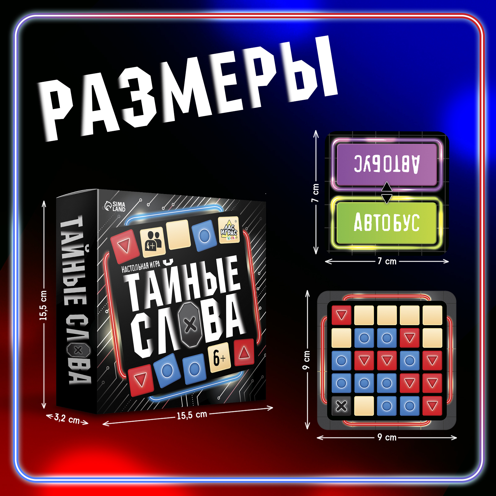 Настольная игра Лас Играс «Тайные слова» - фото 8