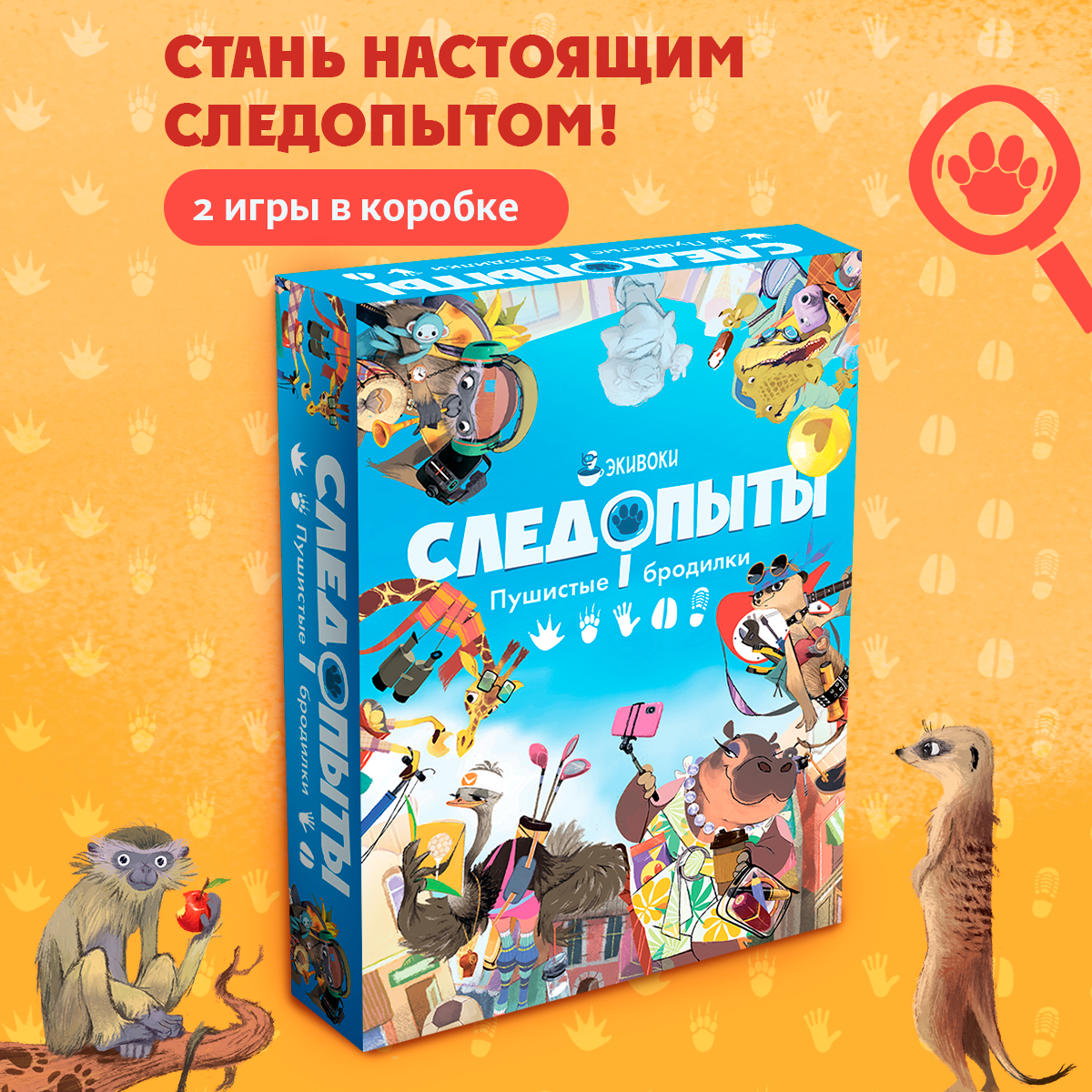 Настольная игра Экивоки Пушистые бродилки Следопыты - фото 1