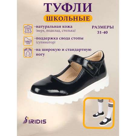 Туфли IRIDIS