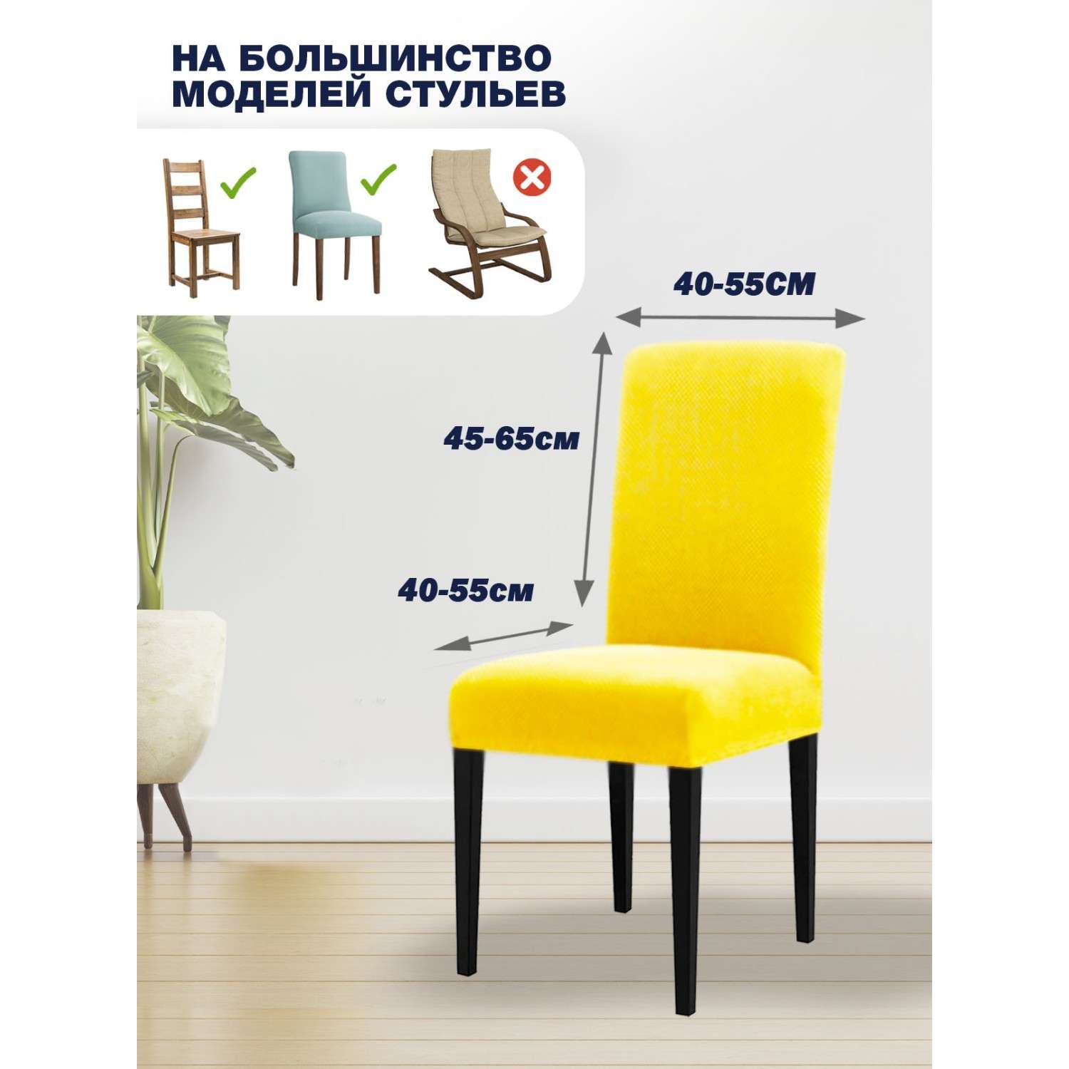 Чехол на стул LuxAlto Коллекция Jersey цвет желтый - фото 8